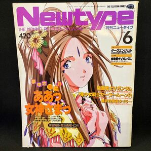 New type（月刊ニュータイプ） 1993年6月号の画像1