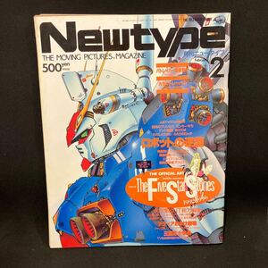 New type（月刊ニュータイプ） 1992年2月号