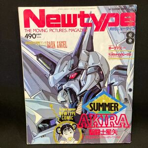 New type（月刊ニュータイプ） 1988年8月号