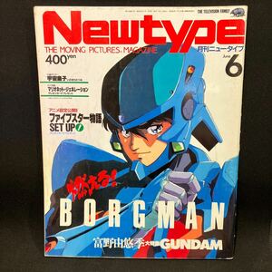 New type（月刊ニュータイプ） 1988年8月号