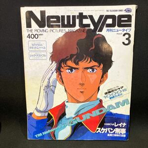 New type（月刊ニュータイプ） 1988年3月号