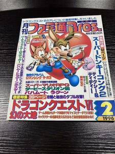 月刊 ファミ通 Bros. ブロス 1996年 2月号
