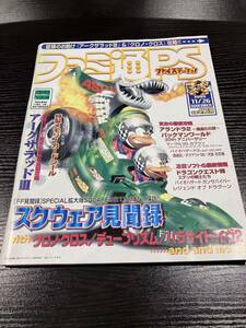 月刊 ファミ通 PS プレイステーション 1999年 no.72