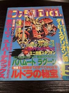 ファミ通BROS.ブロス　1996 5月号