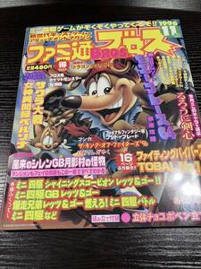 ファミ通BROS.ブロス　1996 11月号