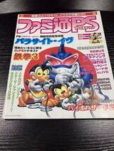 ファミ通PS プレイステーション　1998 no.38_画像1