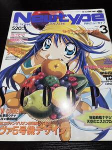 NewType 月刊ニュータイプ　1997/3