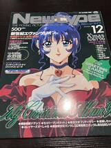 NewType 月刊ニュータイプ　1996/12_画像1