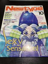 NewType 月刊ニュータイプ　1996/10_画像1