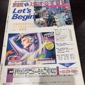 月刊 アウト1991/3の画像2