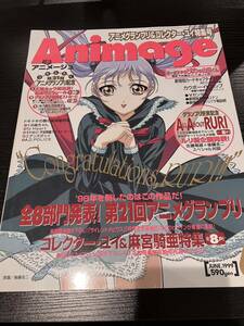 アニメージュ　vol.252