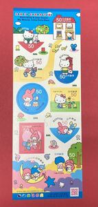  commemorative stamp! greeting Hello Kitty My Melody ki Kirara Sanrio Heisei era 25 year 50 jpy ×10 sheets seal type seat ( control KK186)