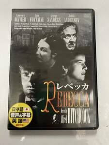 DVD ♪ レベッカ　ローレンス・オリヴィエ ジョーン・フォンテーン 1940年 モノクロ アメリカ映画 洋画