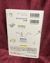 本 書籍 ♪ ハウ・トゥー バカバカしくて役に立たない暮らしの科学 ランドール・マンロー 吉田三知世_画像2