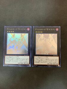 遊戯王カード ヴァレルロード・X・ドラゴン ホログラフィックレア 2枚セット