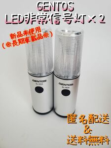 ★メルセデスベンツ純正★GENTOS LED信号灯　2本セット　発炎筒　発煙筒　LED発煙筒