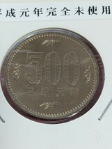 平成元年完全未使用500円_画像1