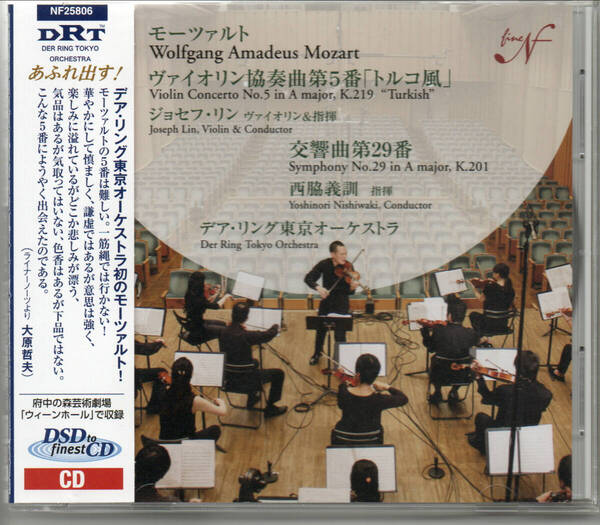 デア・リング東京オーケストラ/モーツァルト:ヴァイオリン協奏曲第5番(ジョセフ・リン)、交響曲第29番(西脇義訓)