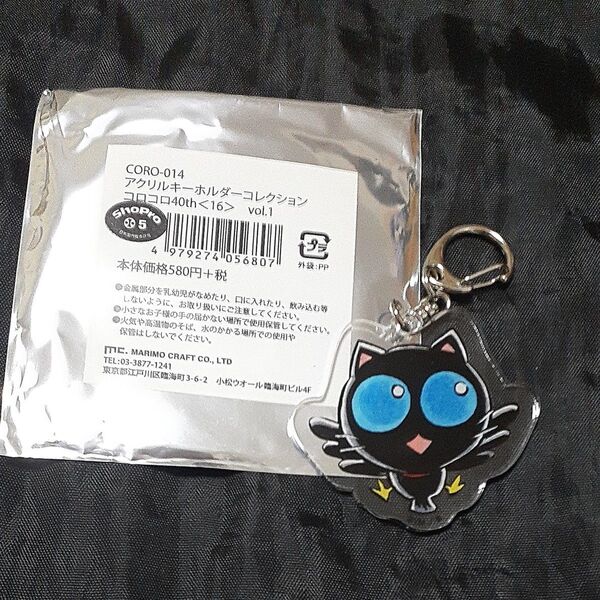 ウソツキ!ゴクオーくん アクリルキーホルダー コロコロカフェ