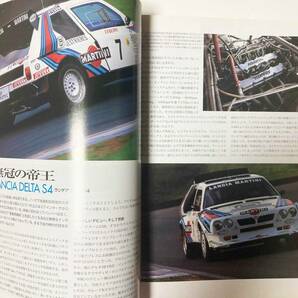 CAR GRAPHIC 522 特集：RALLY LANCIA フルヴィア、ストラトス、ラリー037、S4、インテグラーレ  二玄社の画像4