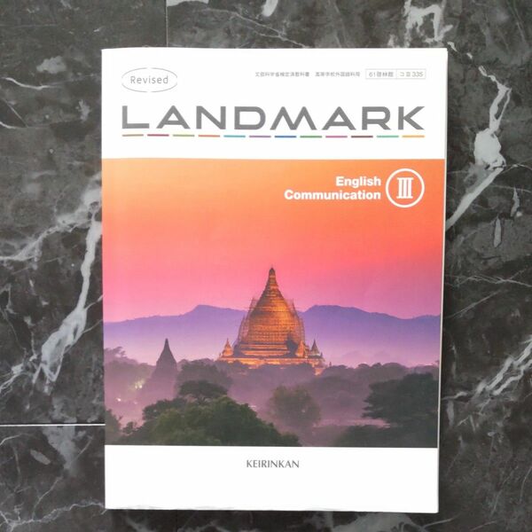 LANDMARK Communication　III　 English 啓林館