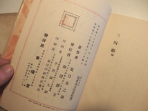 名著　夏目漱石 三四郎　日本近代文学館 昭和47年復刻版 春陽堂版_画像8