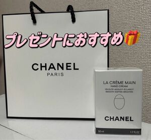 CHANEL ラクレームマン 50ml ハンドクリーム　シャネル　プレゼント　ショッパー　CHANEL LA CREME MAIN