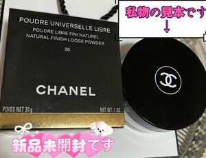 シャネル　プードゥルユニヴェルセルリーブル N 20 POUDRE UNIVERSELLE LIBRE クレール　パウダー　