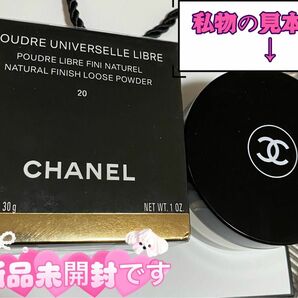 シャネル　プードゥルユニヴェルセルリーブル N 20 POUDRE UNIVERSELLE LIBRE クレール　パウダー　