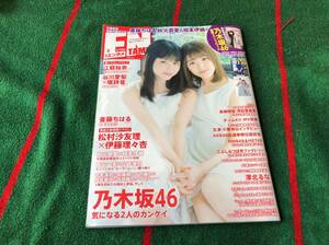 雑誌 月刊エンタメ ENTAME 2018年8月号 付録付 乃木坂46 松村沙友理 伊藤理々杏 齋藤飛鳥 大園桃子 与田祐希 久保史緒里 山下美月 秋元真夏