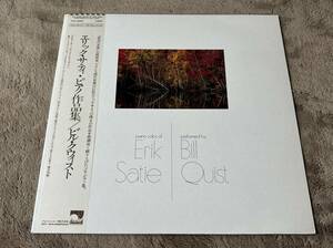 超音波洗浄済 ビル・クウィスト/エリック・サティ作品集 中古LP アナログレコード WHP-28009 Bill Quist Vinyl Eric Satie