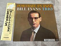 超音波洗浄済 ビル・エヴァンス/ポートレイト・イン・ジャズ 中古LP アナログレコード Vinyl Bill Evans SMJ-6144 スコット・ラファロ_画像1