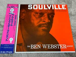 ベン・ウェブスター・クインテット/ソウルヴィル 中古LP アナログレコード 20MJ0028 Ben Webster Vinyl mono オスカー・ピーターソン