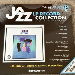 新品未開封 デアゴスティーニ ジャズLPレコードコレクション 12 ビル・エヴァンス/トリオ'64 180g重量盤 Vinyl Bill Evans Trio アナログの画像1