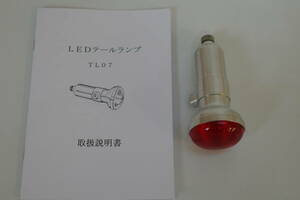 ☆木村製作所 ＬＥＤテールランプ　ＴＬ０７（中古）