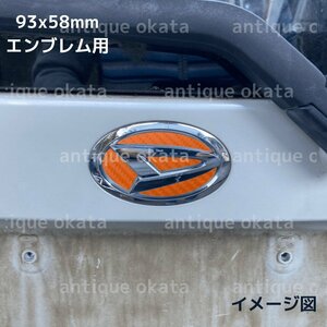 橙 オレンジ マット カーボン シート ダイハツ 外装用 エンブレム 93x58mm ステッカー ムーヴ カスタム L175 L185