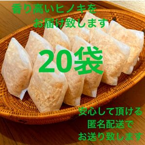 熊本県産ヒノキ　ひのきおがくず　ヒノキチップ無添加　無着色　無垢材　20袋