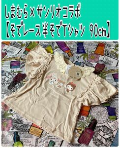 rin様☆専用です!! 3月18日迄お取置き中!!【半袖Tシャツ 90cm 2枚】カテゴリ変更可能◎