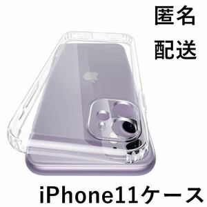 iPhone11 ケース クリア レンズ全面保護 ケース