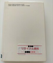 【図書館除籍本1209】野生動物の母に学べ！　子育ての原点 熊久保勅夫／著【図書館リサイクル本1209】【除籍図書1209】【mini】_画像10