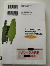 【図書館除籍本0934】たばこを吸っている人、吸っていた人が健康のためにできること【除籍図書】【図書館リサイクル本0934】_画像3