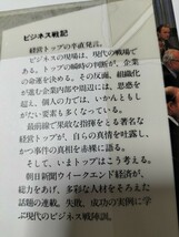 【図書館除籍本M8】ビジネス戦記　朝日新聞【図書館リサイクル本M8】【除籍図書M8】_画像6