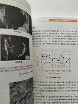 【図書館除籍本1103】金属の素顔にせまる　電子顕微鏡で見る日用品 金属のミクロの世界は変幻自【図書館リサイクル本1103】【除籍図書猫】_画像6