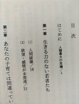 【図書館除籍本1209】野生動物の母に学べ！　子育ての原点 熊久保勅夫／著【図書館リサイクル本1209】【除籍図書1209】【mini】_画像3