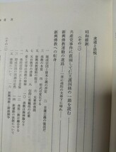 【図書館除籍本M2】妹尾義郎宗教論集【図書館リサイクル本M2】【除籍図書M2】_画像6