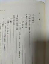 【図書館除籍本M2】妹尾義郎宗教論集【図書館リサイクル本M2】【除籍図書M2】_画像4