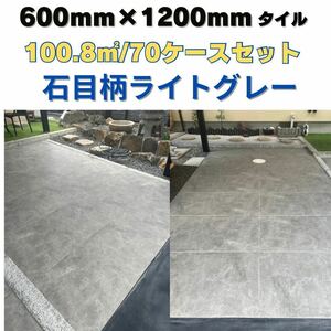 ライトグレータイル 600×1200 床タイル 壁タイル 室内タイル 内装 床材 壁材 屋外タイル 即納 店舗 外構 タイル 庭 滑り止めフロアタイル