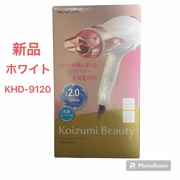 コイズミ　マイナスイオンヘアドライヤー　KHD-9120 ホワイト