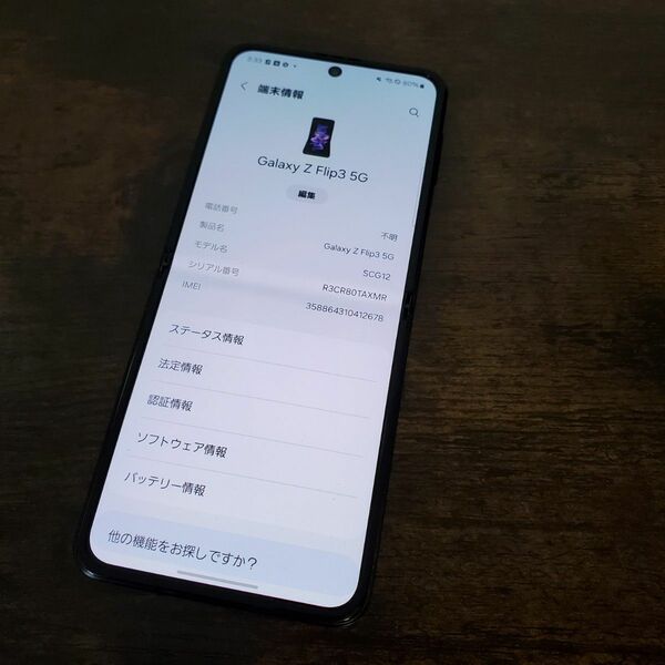 Galaxy Z Flip3 5G / au / SCG12 / おサイフケータイ
