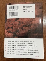 隠された十字架の国・日本　日本人のルーツをたどる名著復刊！　定価1,800円（税抜）　中古品_画像2